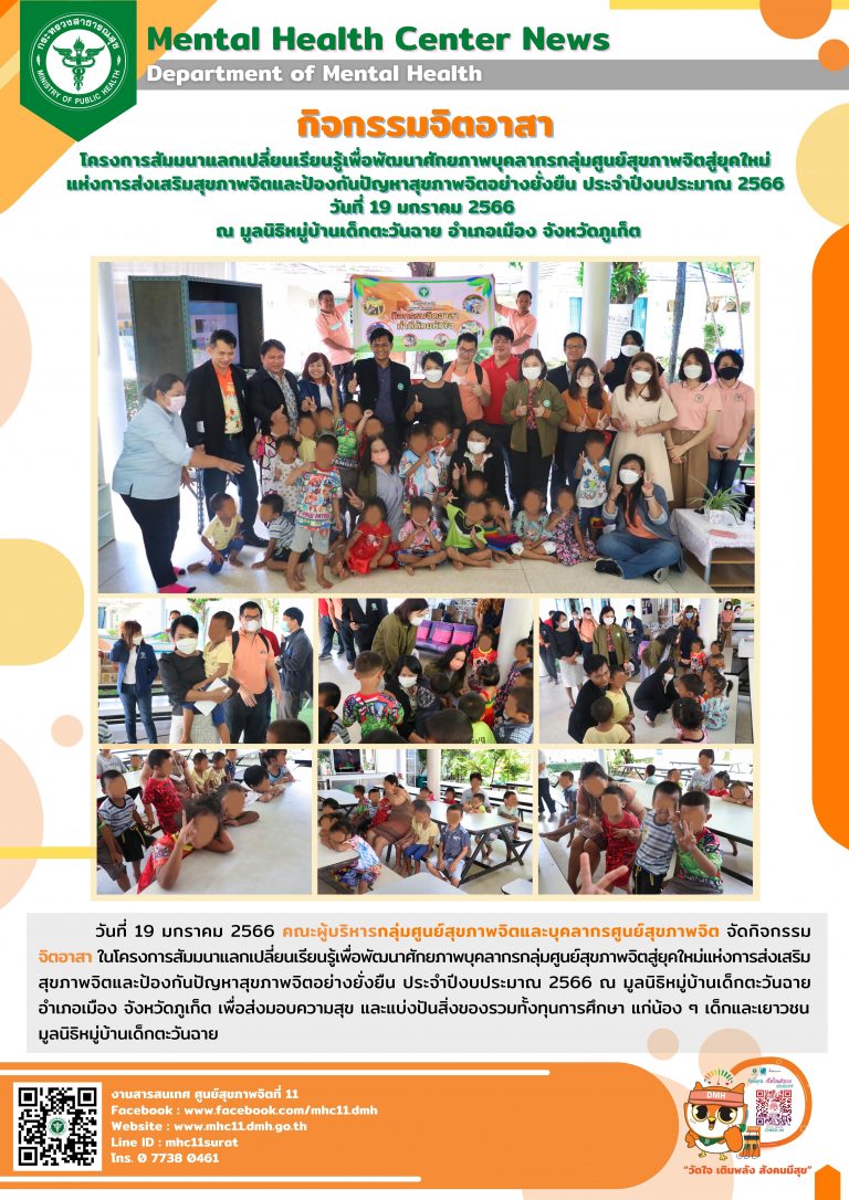 กิจกรรมจิตอาสา 19 01 2566