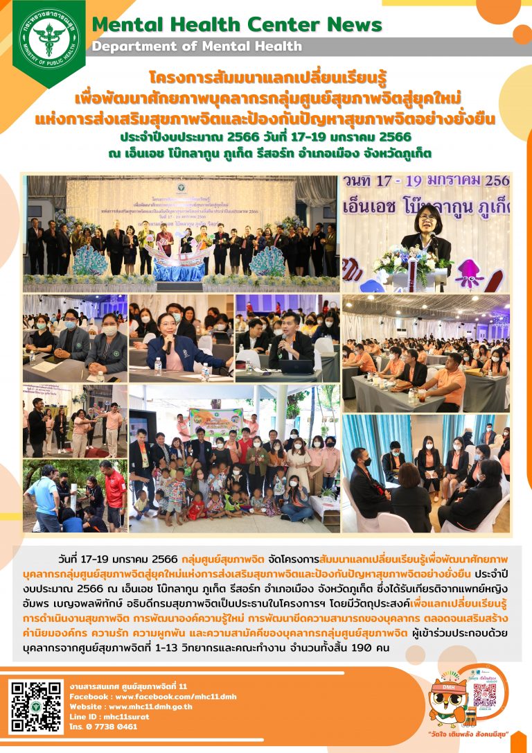 โครงการสัมมนาแลกเปลี่ยนเรียนรู้ 171819 01 2566