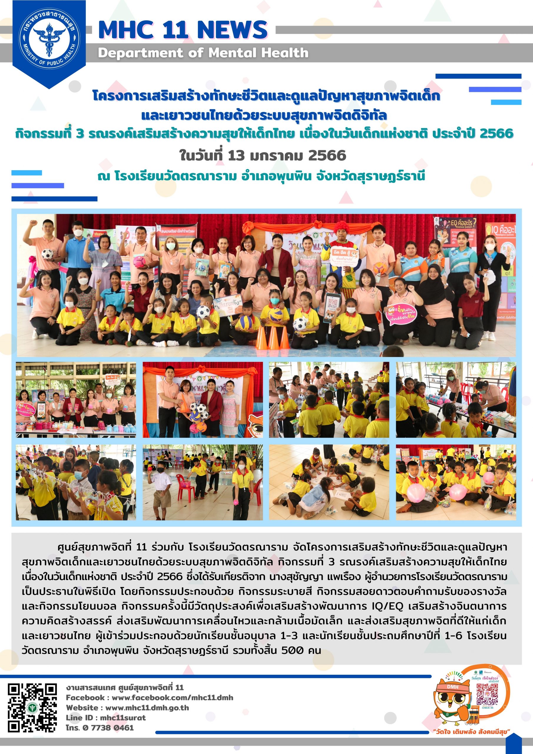 โครงการเสริมสร้างทักษะชีวิตและดูแลปัญหาสุขภาพจิตเด็กและเยาวชนไทย 13 01 2566