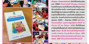 การบันทึกรายรับ-รายจ่าย ประจำวัน 21 06 2566