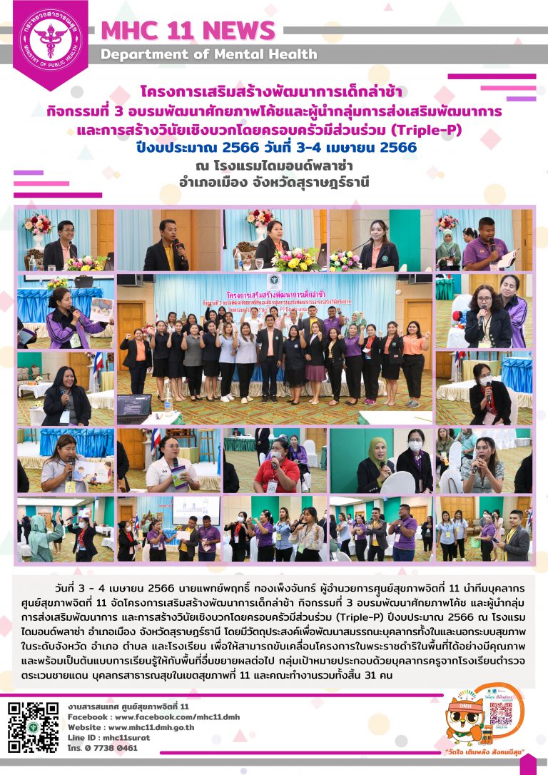 โครงการเสริมสร้างพัฒนาการเด็กล่าช้า 03 04 04 2566