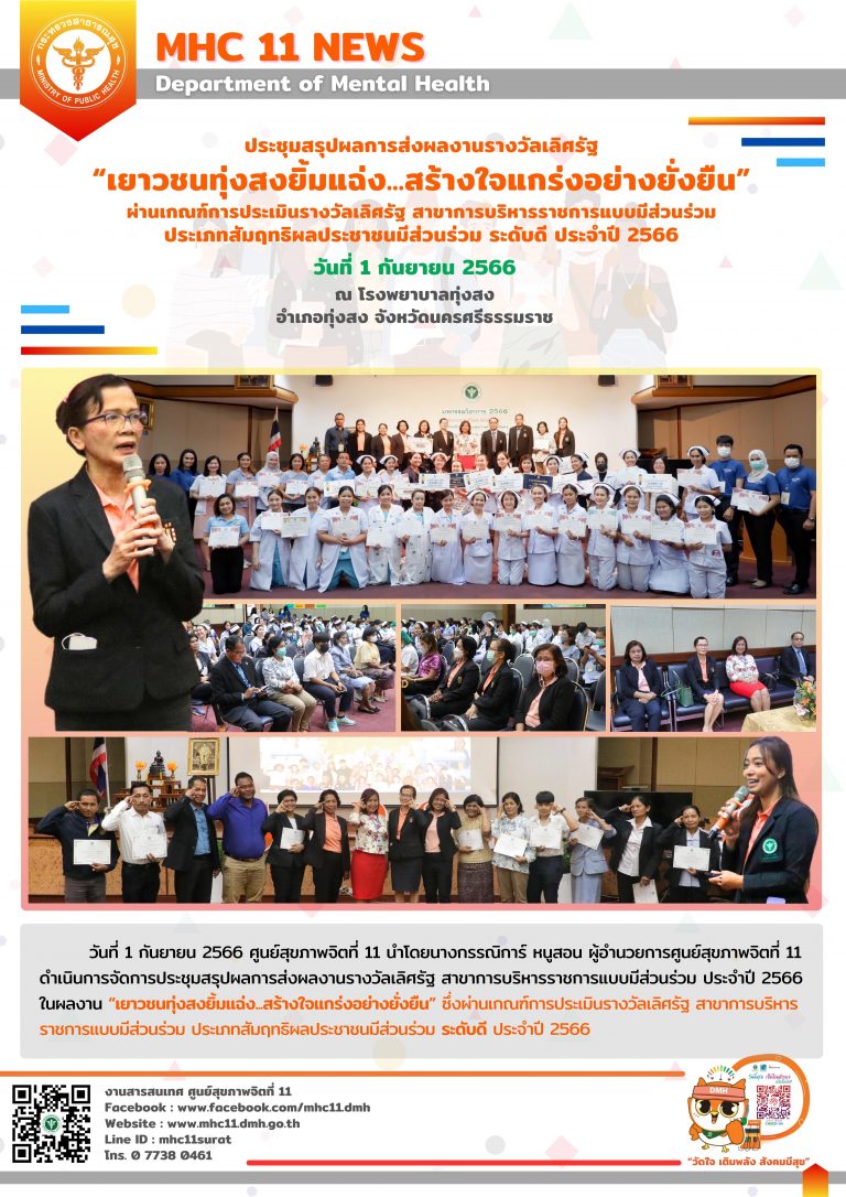 One page การประชุมสรุปผลการส่งผลงานรางวัลเลิศรัฐ 01 09 2566