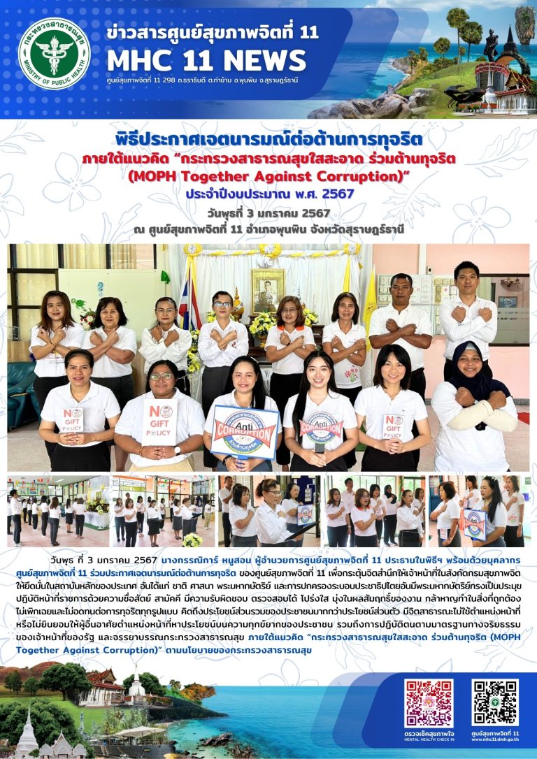 พิธีประกาศเจตนารมณ์ต่อต้านการทุจริต 2567 04 01 2567