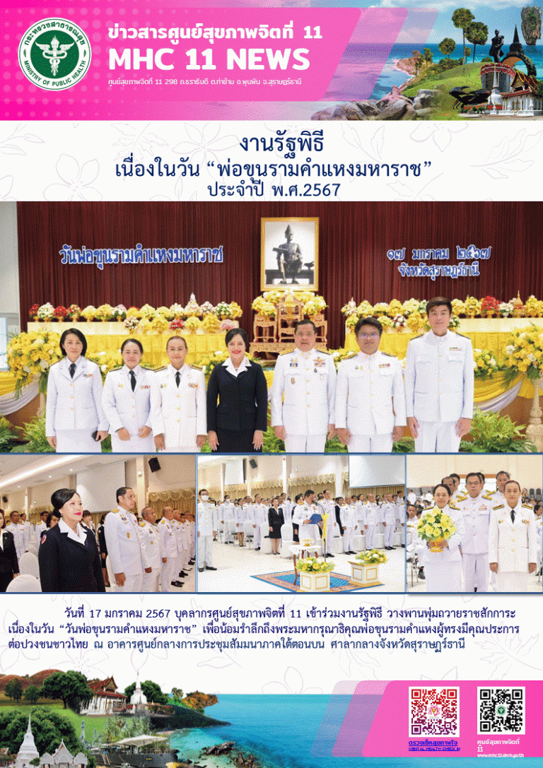 วันพ่อขุนรามคำแหงปี 2567