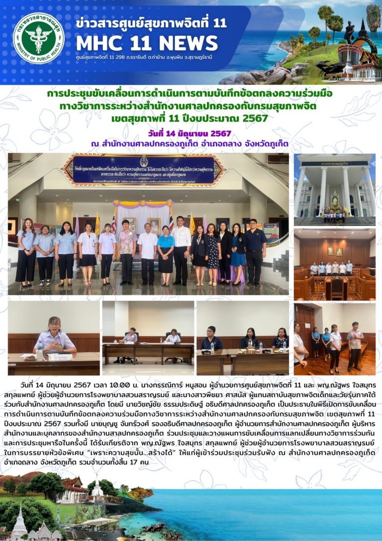 การประชุมขับเคลื่อนการดำเนินการตามบันทึกข้อตกลง 11 06 2567