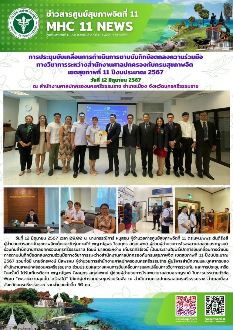 การประชุมขับเคลื่อนการดำเนินการตามบันทึกข้อตกลง 12 06 2567