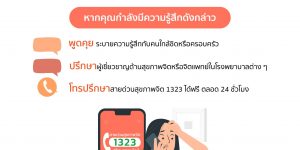 รู้สึกท้อแท้ เบื่อหน่าย ซึมเศร้า หรืออาจมีความคิดอยากทำร้ายตัวเอง