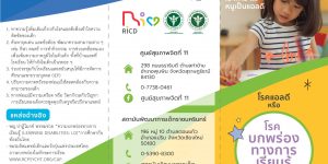 infographic โรคบกพร่องทางการเรียนรู้_Page_1