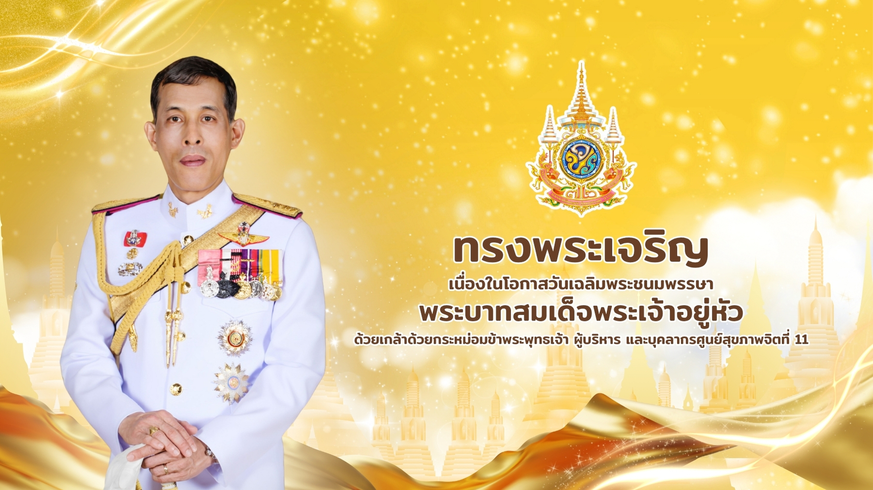 Banner พระบาทสมเด็จพระเจ้าอยู่หัว