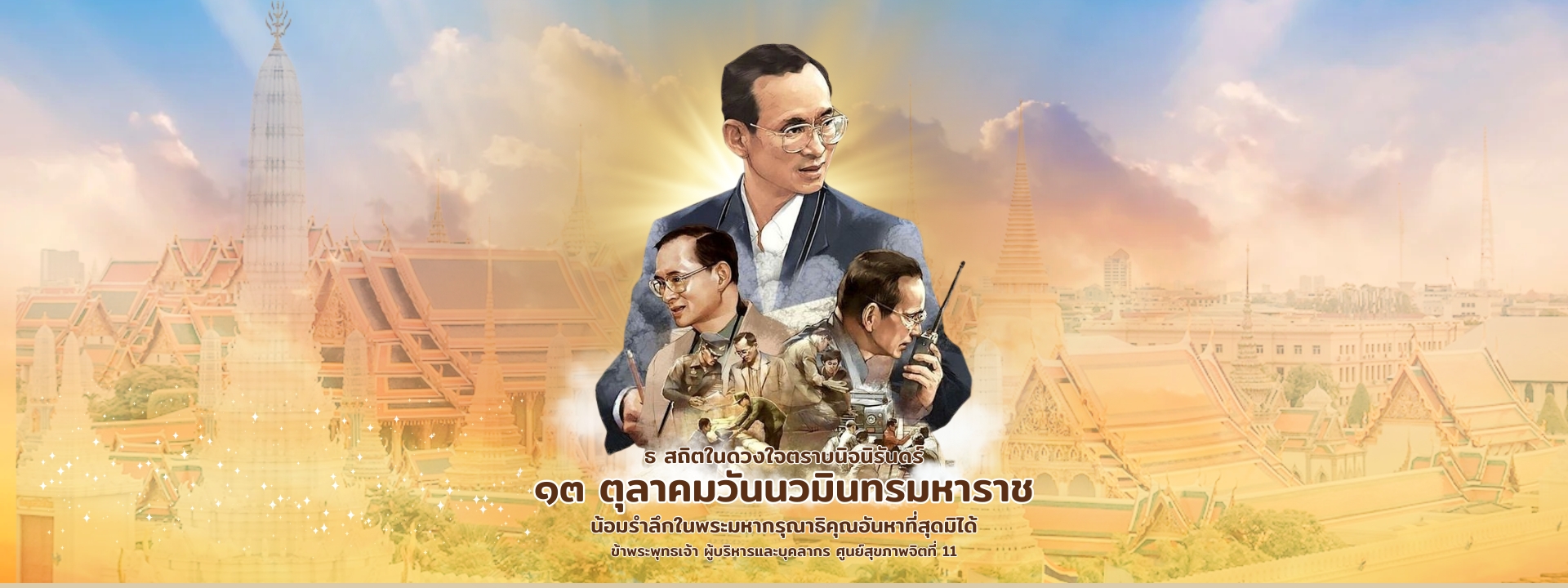 13 ตุลาคม