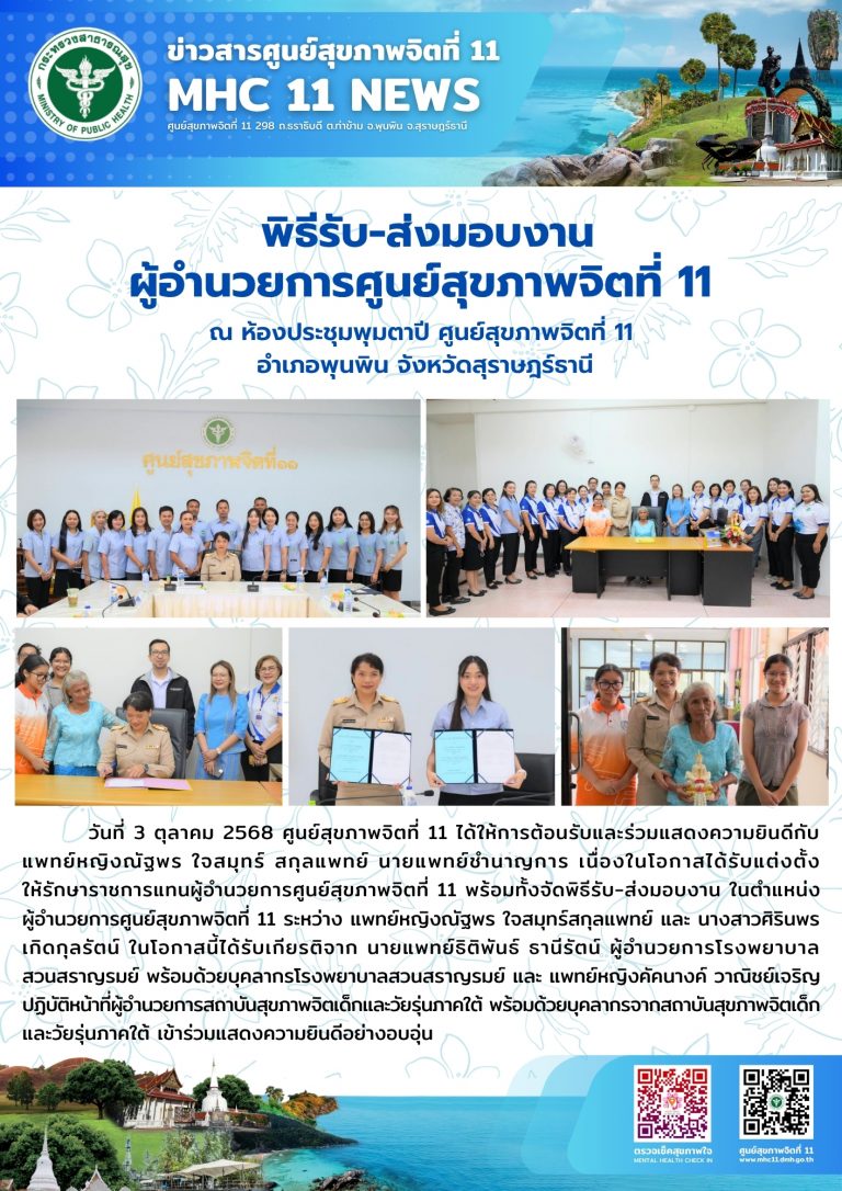 Onepage_พิธีรับ-ส่งมอบงาน ผู้อำนวยการศุนย์สุขภ