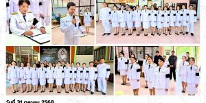 พิธีถวายความอาลัย และพิธีน้อมรำลึกถึงพระมหากรุณาธิคุณ 31 10 2568