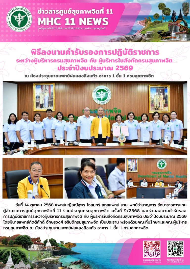 พิธีลงนามคำรับรองการปฏิบัติราชการ 14 10 2568