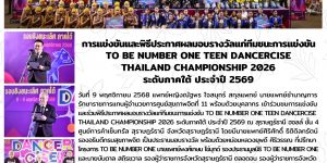 To Be Number One 09 11 2568