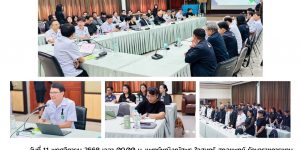 ประชุมแลกเปลี่ยนเรียนรู้การขับเคลื่อนการพัฒนาประสิทธิภาพวันที่ 11 พฤศจิกายน 2568