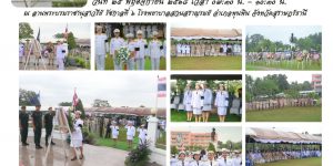 พิธีวางพวงมาลาและถวายราชสดุดี วันสมเด็จพระมหาธีรราชเจ้า 25 11 2568