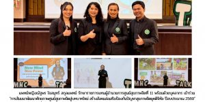 โครงการสัมมนาพัฒนาศักยภาพศูนย์สุขภาพจิต 18 11 2568