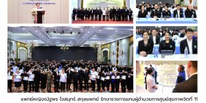 สรุปผลการดำเนินงานและข้อเสนอแนะเชิงนโยบาย การฟื้นฟูผู้ใช้ยาเสพติดด้วยชุมชนเป็นฐาน 11 12 2568