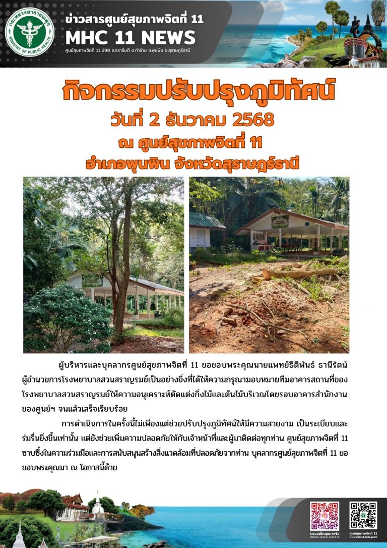 กิจกรรมปรับปรุงภูมิทัศน์ 2 12 2568