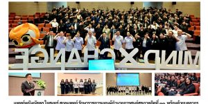 นำเสนอผลงานวิจัยและนวัตกรรมในการส่งเสริมและป้องกันปัญหาสุขภาพจิต 23 12 2568