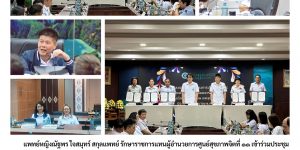ประชุมคณะกรรมการบริหารเขตสุขภาพที่ 11 ครั้งที่ 10 16 12 2568