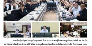 ประชุมชี้แจงการขับเคลื่อนการดำเนินงานสุขภาพจิต 09 12 2568
