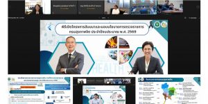 สัมมนาเพื่อพัฒนาศักยภาพผู้ตรวจราชการ 25 12 2568