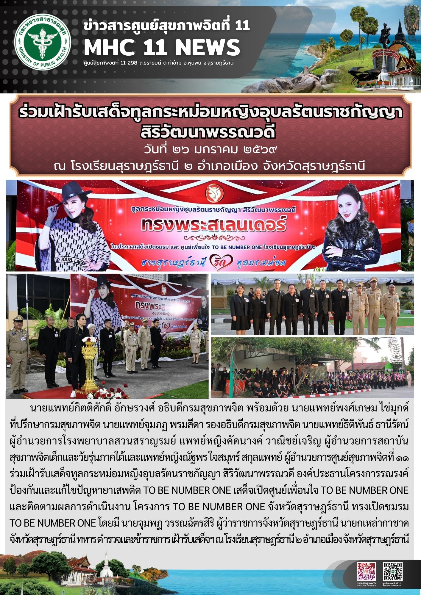 TO BE NUMBER ONE 26 01 2569