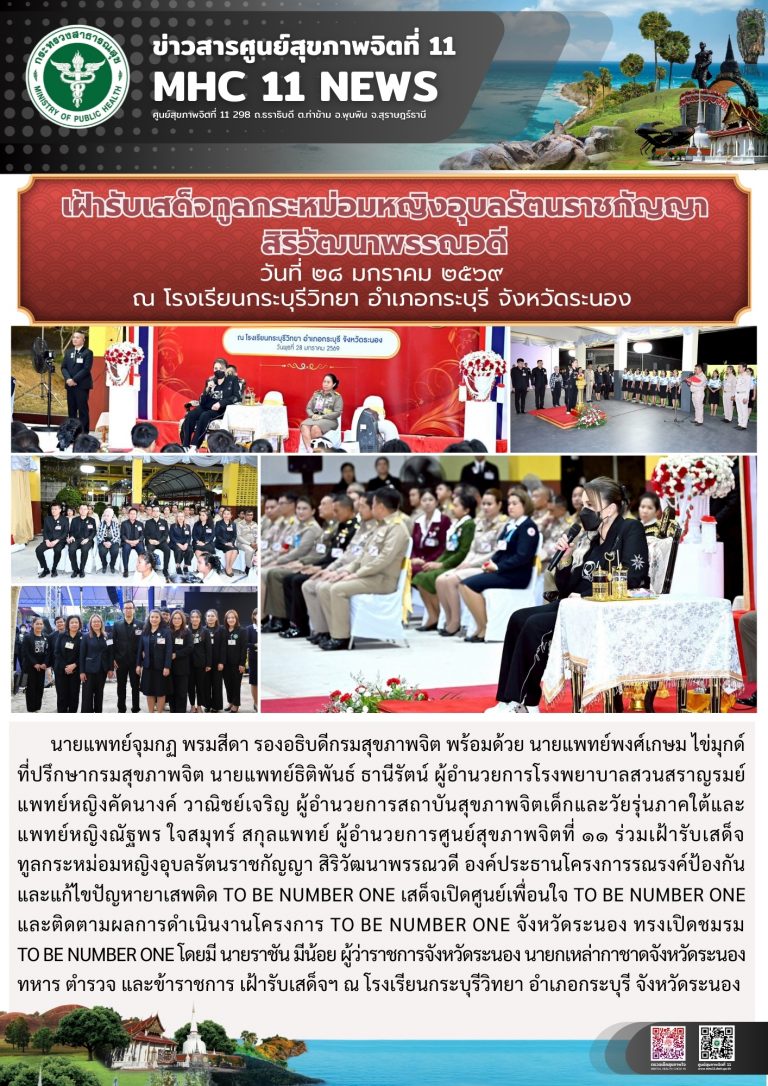 TO BE NUMBER ONE 28 01 2569