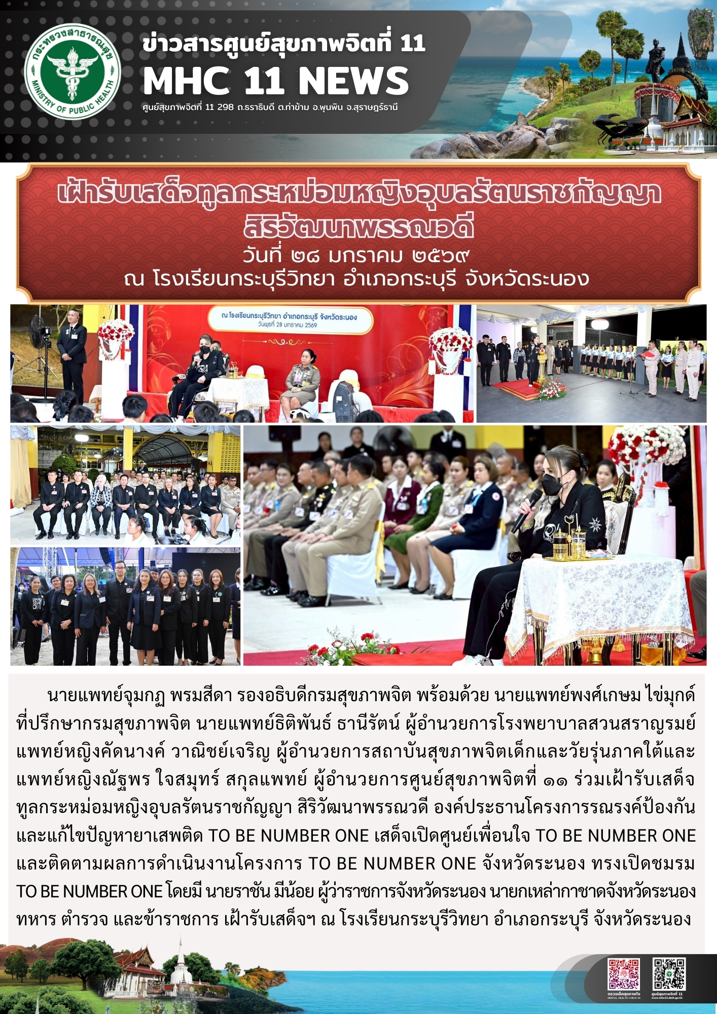 TO BE NUMBER ONE 28 01 2569