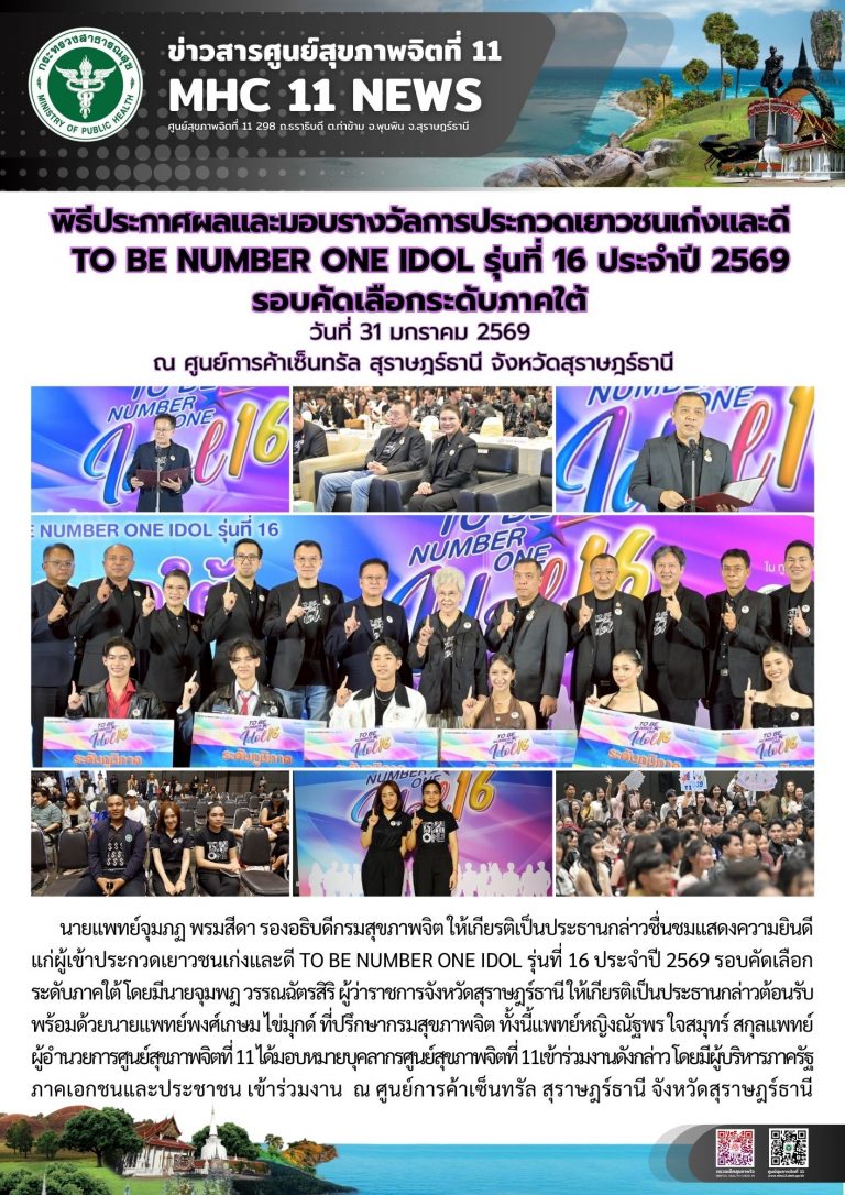 TO BE NUMBER ONE 31 01 2569