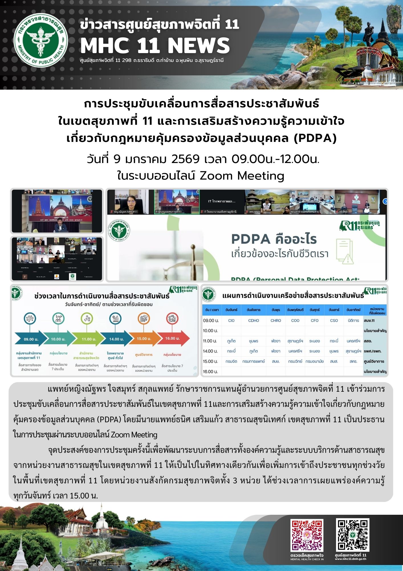 การประชุมขับเคลื่อนการสื่อสาร ในเขตสุขภาพที่ 11 09 10 2569