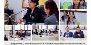 การประชุมบุคลากรศูนย์สุขภาพจิตที่ 11 09 01 2569
