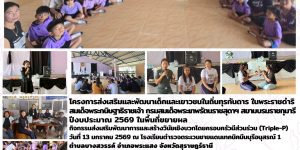 การส่งเสริมและพัฒนาเด็กและเยาวชนในถิ่นทุรกันดาร 13 01 25691