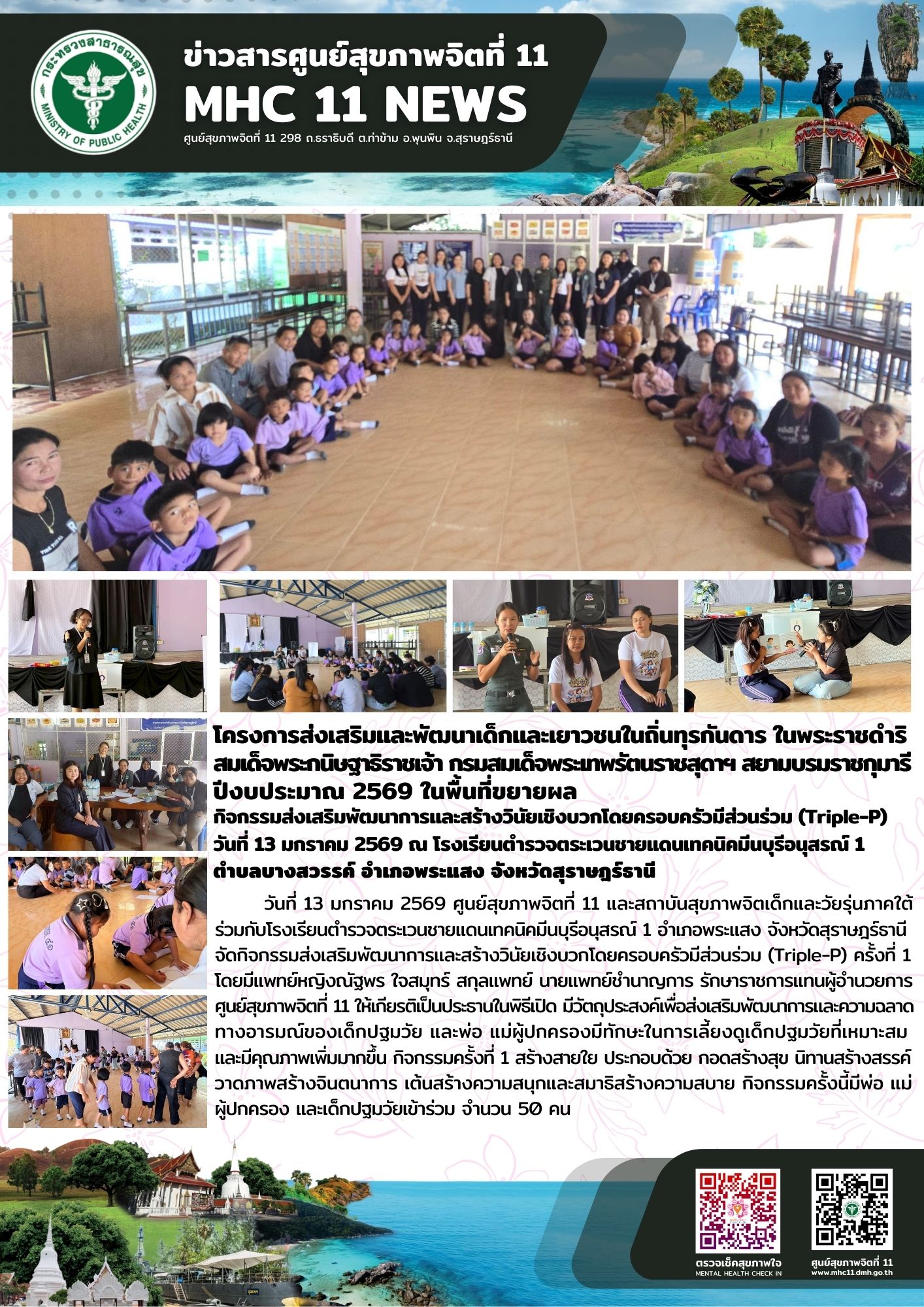 การส่งเสริมและพัฒนาเด็กและเยาวชนในถิ่นทุรกันดาร 13 01 25691