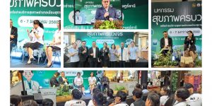 กิจกรรมเสวนาเวชศาสตร์วิถี 06 07 01 2569