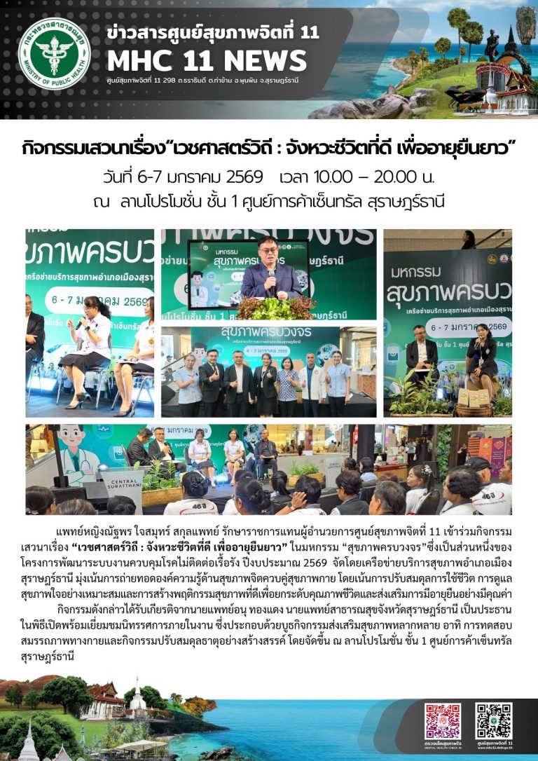 กิจกรรมเสวนาเวชศาสตร์วิถี 06 07 01 2569