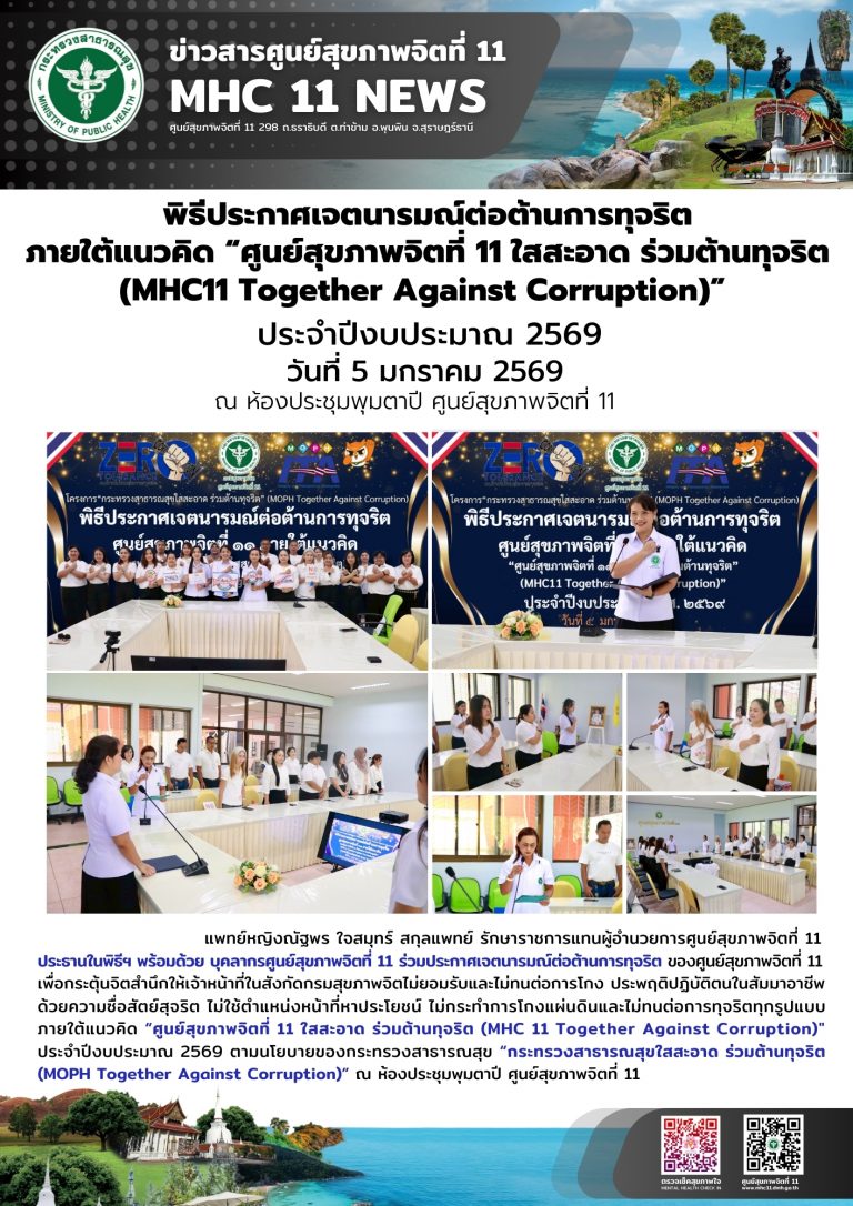 พิธีประกาศเจตนารมณ์ต่อต้านการทุจริต