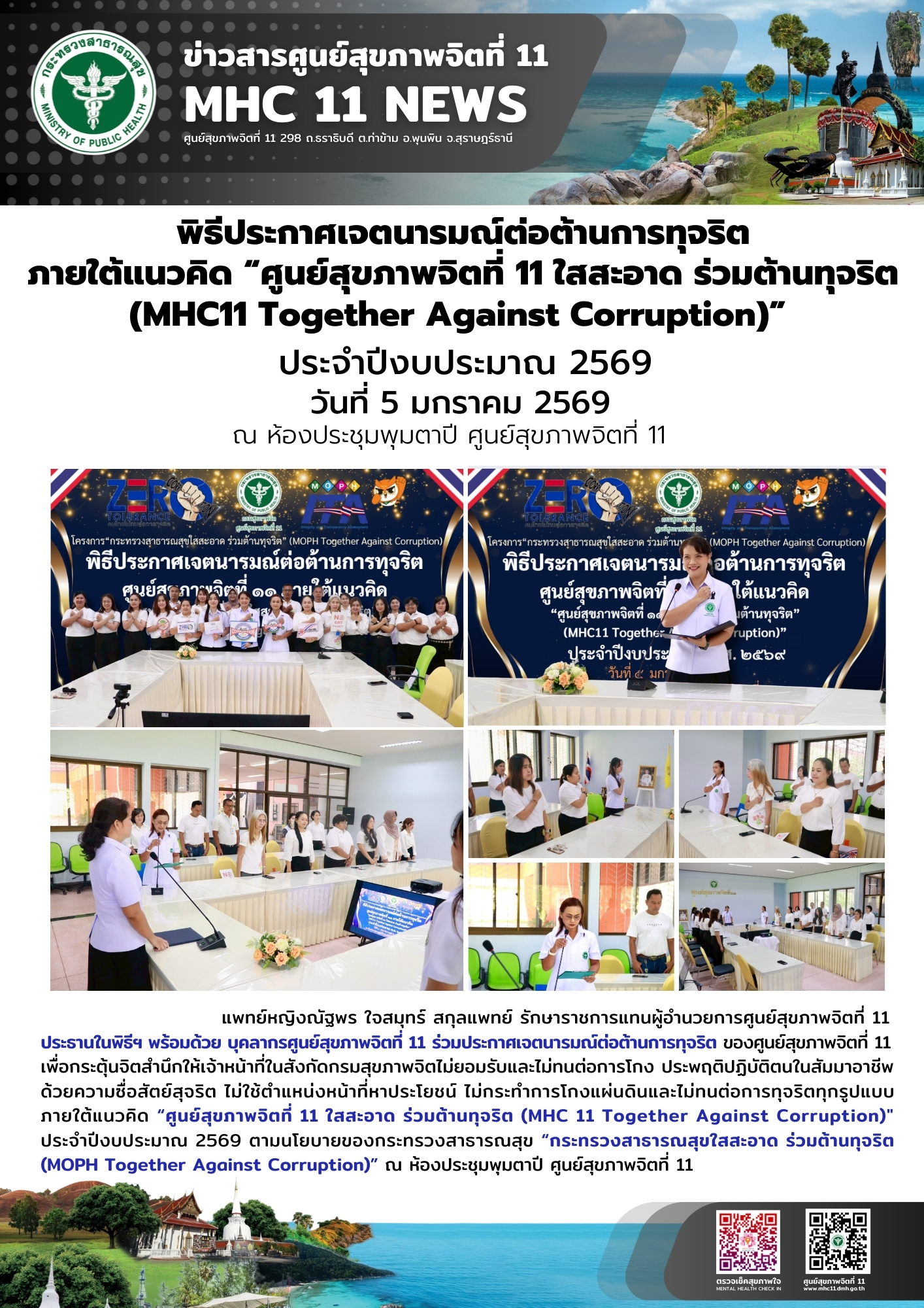 พิธีประกาศเจตนารมณ์ต่อต้านการทุจริต