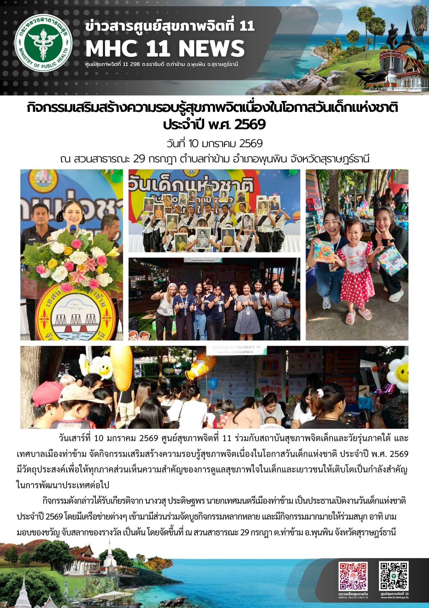 วันเด็กแห่งชาติ ประจำปี 2569 10 01 2569