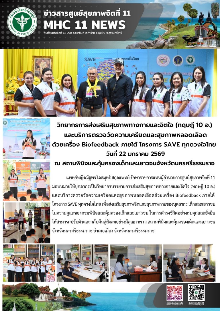 วิทยากรการส่งเสริมสุขภาพทางกายและจิตใจ (ทฤษฎี 10 อ.) 22 01 2569