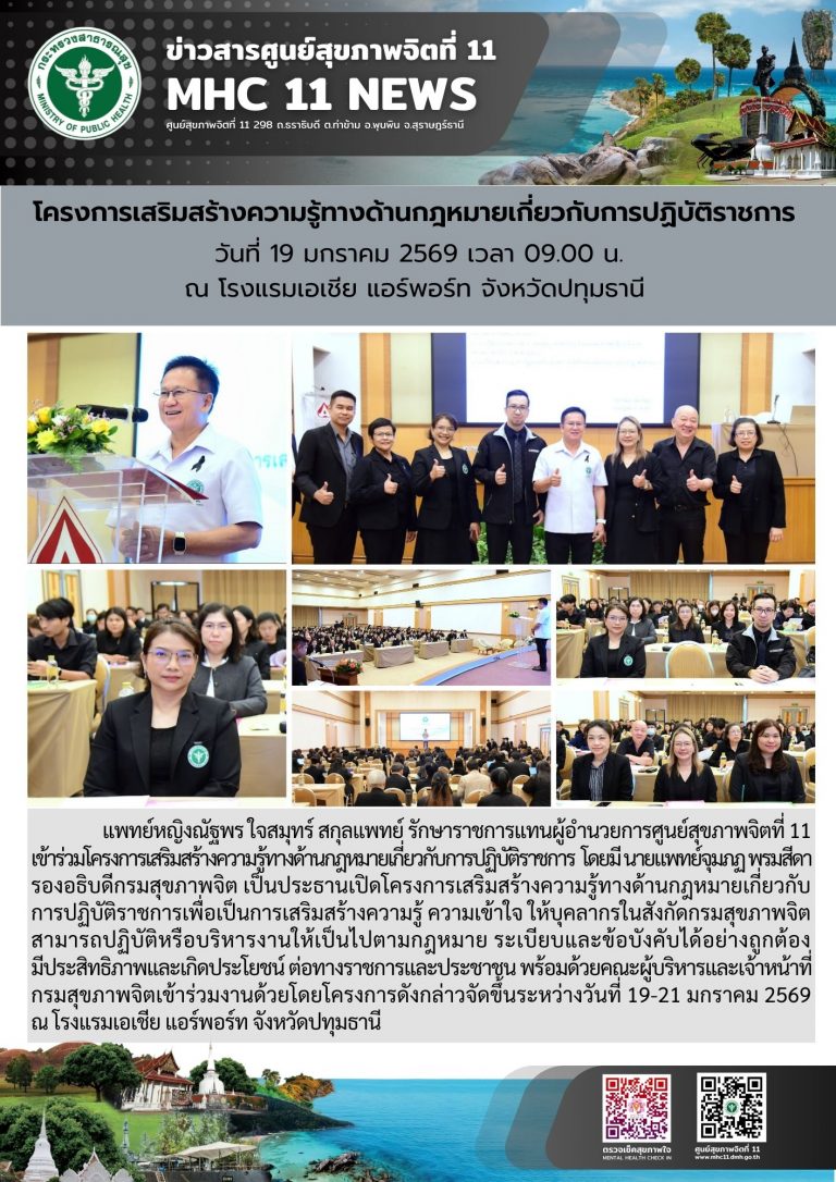 เสริมสร้างความรู้ทางด้านกฎหมายเกี่ยวกับการปฏิบัติราชการ 19 01 2569