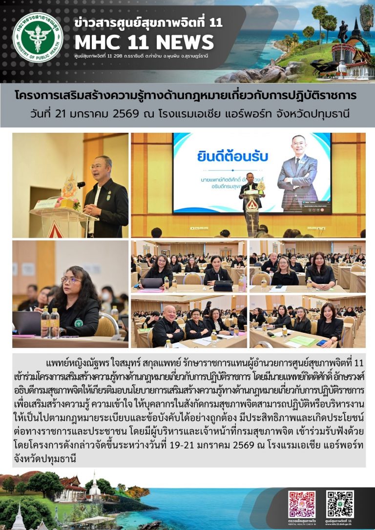 เสริมสร้างความรู้ทางด้านกฎหมายเกี่ยวกับการปฏิบัติราชการ 21 01 2569