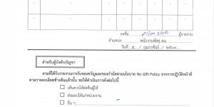 O20 รายงานการรับของขวัญและของกำนัลฯ_page-0001