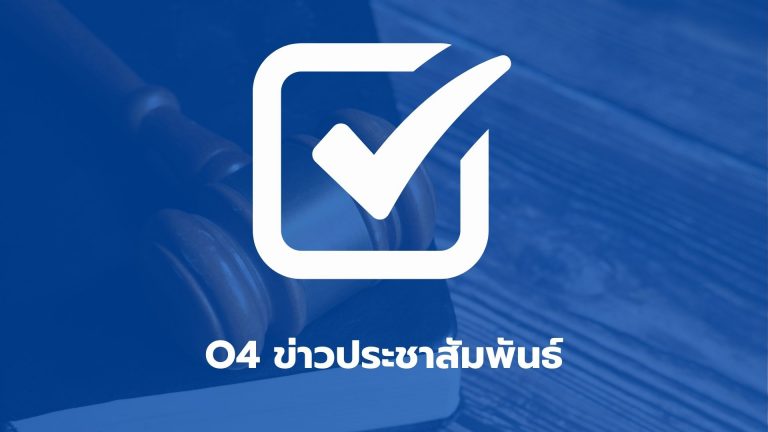 O4 ข่าวประชาสัมพันธ์