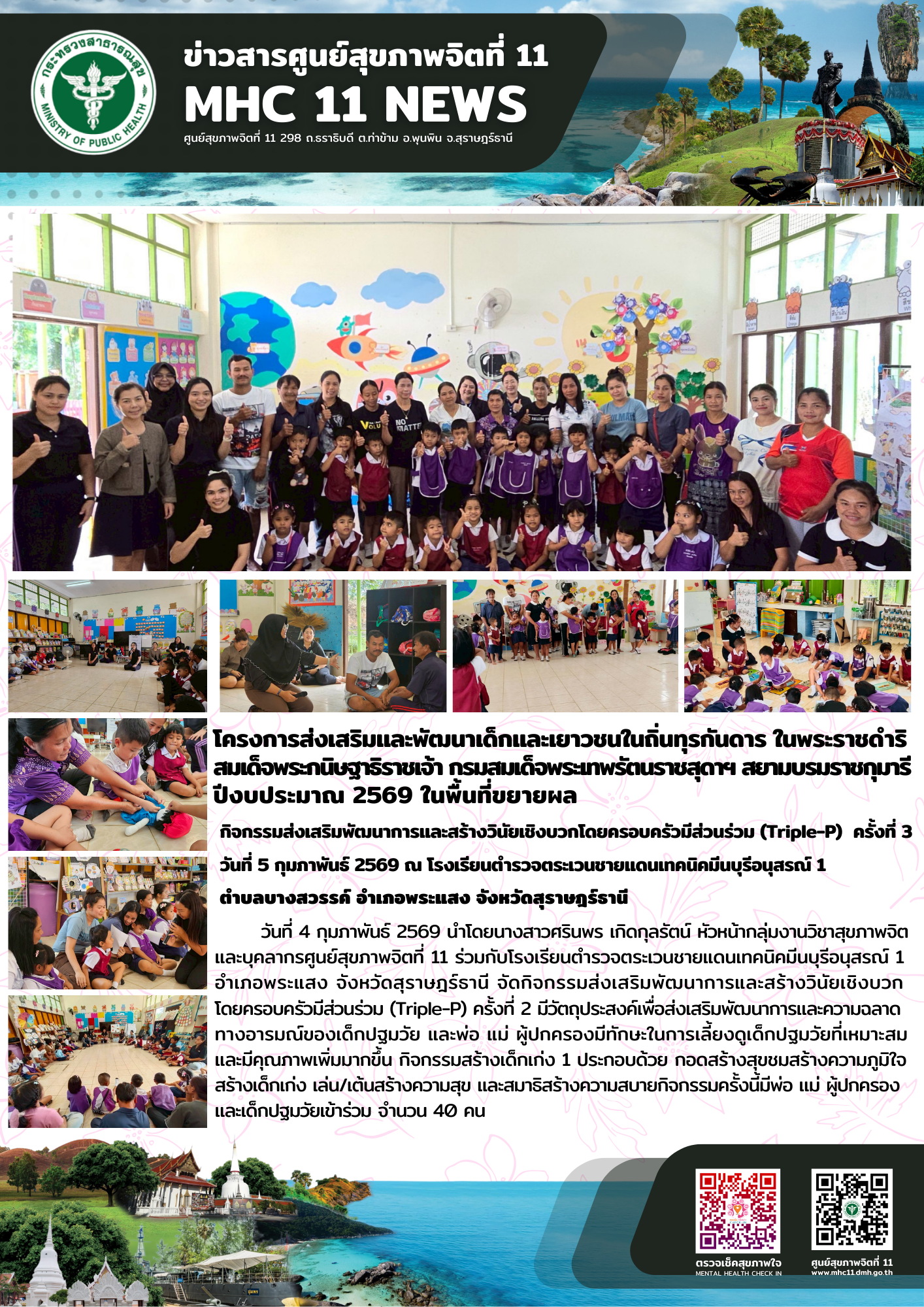 Triple-P รร.ตชด.เทคนิคมีนบุรี ครั้งที่ 3