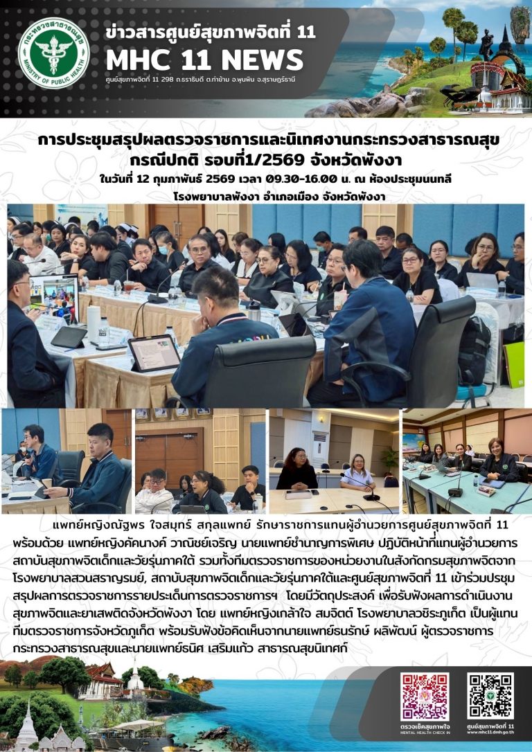 ตรวจราชการและนิเทศงานกระทรวงสาธารณสุข 12 02 2569