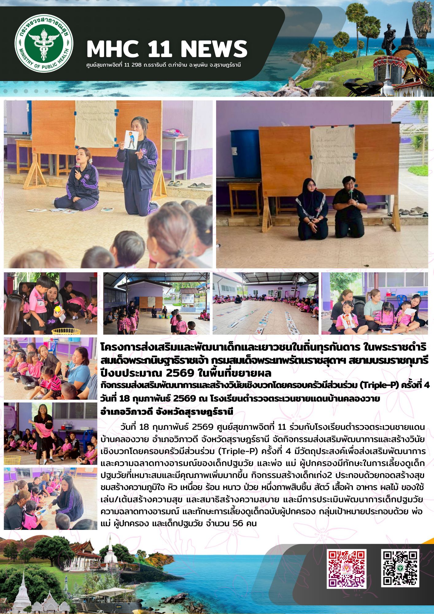 การส่งเสริมและพัฒนาเด็กและเยาวชนในถิ่นทุรกันดาร 18022569