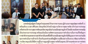 ประชุมเครือข่ายบริการงานสุขภาพจิตและจิตเวชฉุกเฉิน 18022569