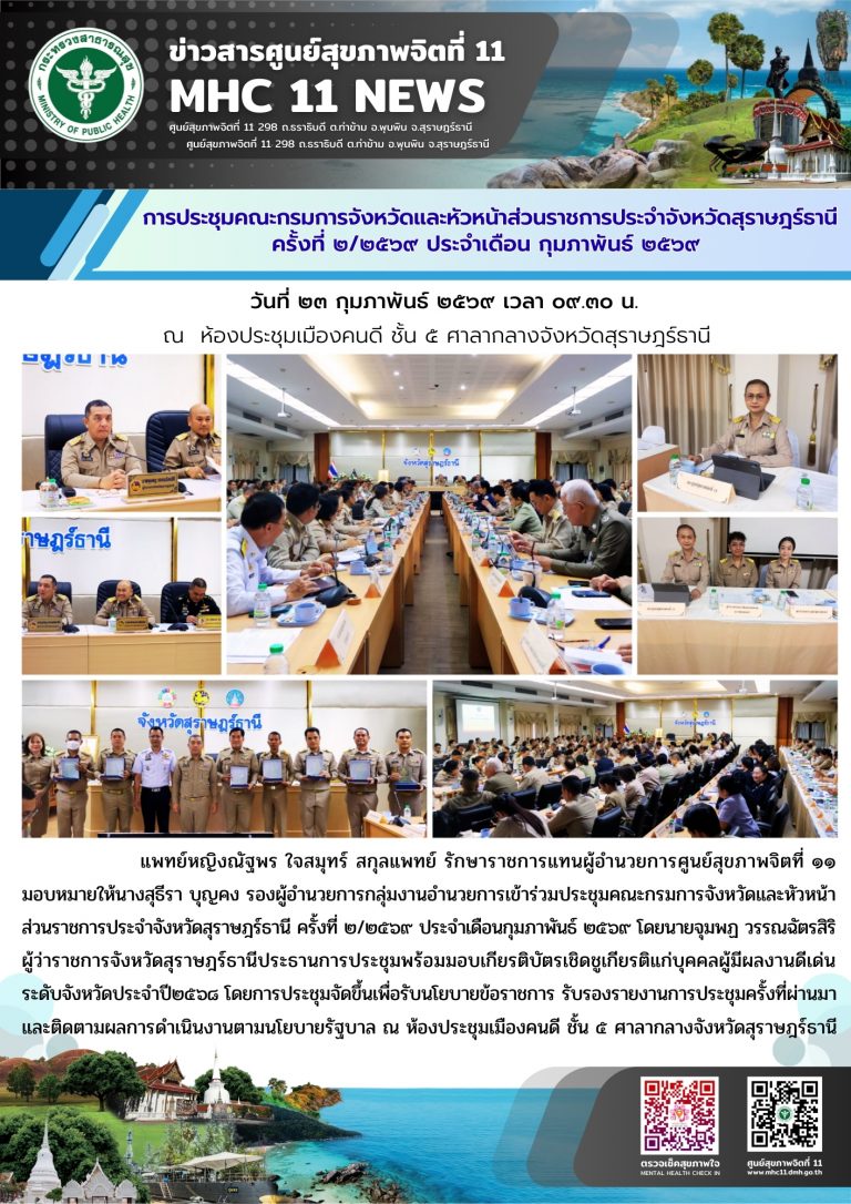 ประชุมคณะกรมการจังหวัดและหัวหน้าส่วนราชการ 23 02 2569